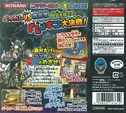 Image n° 2 - boxback : Penguin no Mondai X Tenku no 7 Senshi